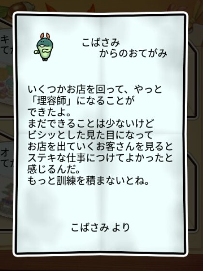 まめハサミなめこ すばやさ2