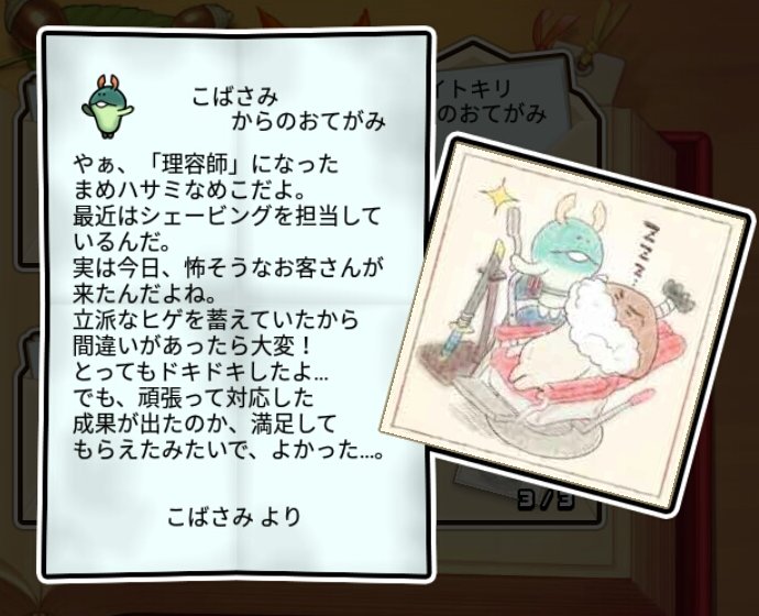 まめハサミなめこ すばやさ3