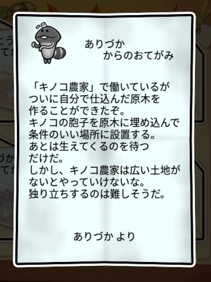 アリなめこ しぶとさ2