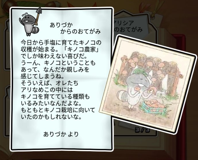アリなめこ しぶとさ3