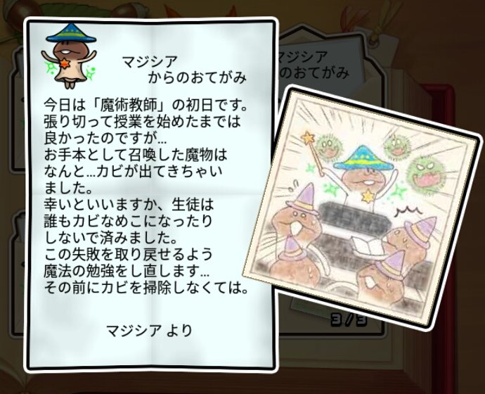 魔法使いなめこ かしこさ3