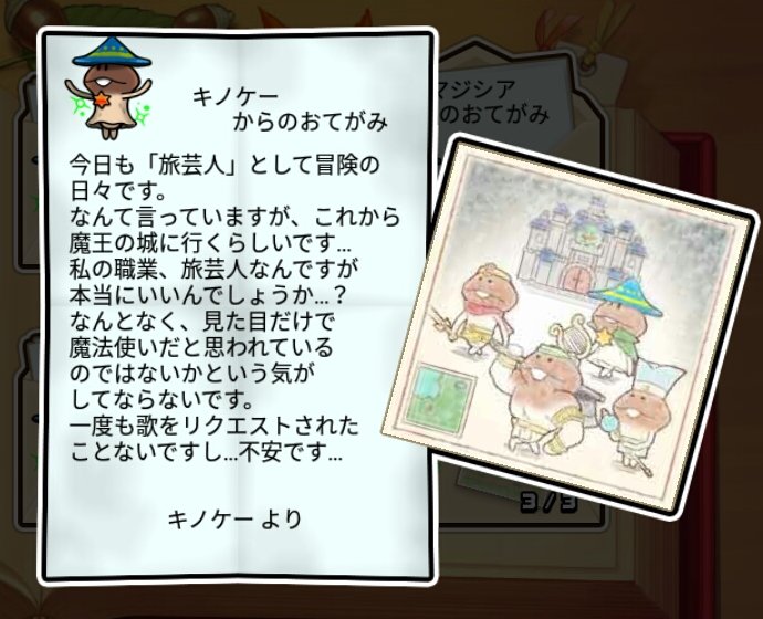 魔法使いなめこ 無印3