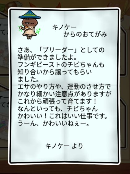 魔法使いなめこ しぶとさ2