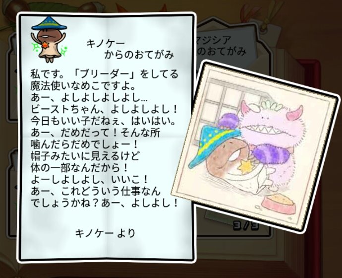 魔法使いなめこ しぶとさ3