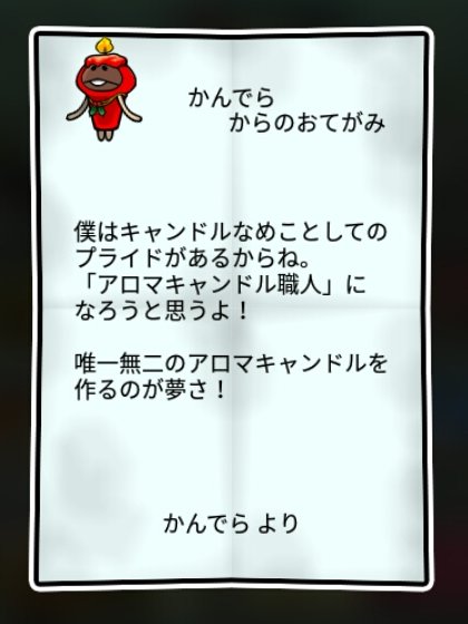 キャンドルなめこ しぶとさ1