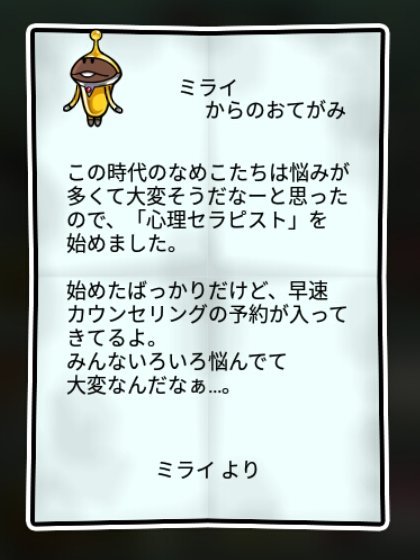 1000周年なめこ かしこさ1
