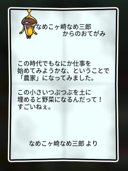 1000周年なめこ 無印1