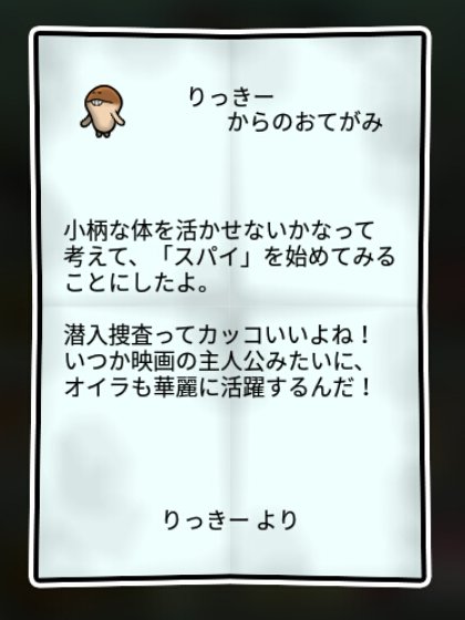 まめおおなめこ かしこさ1