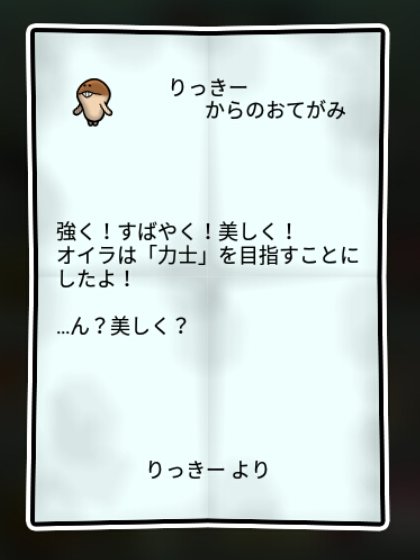 まめおおなめこ すばやさ1