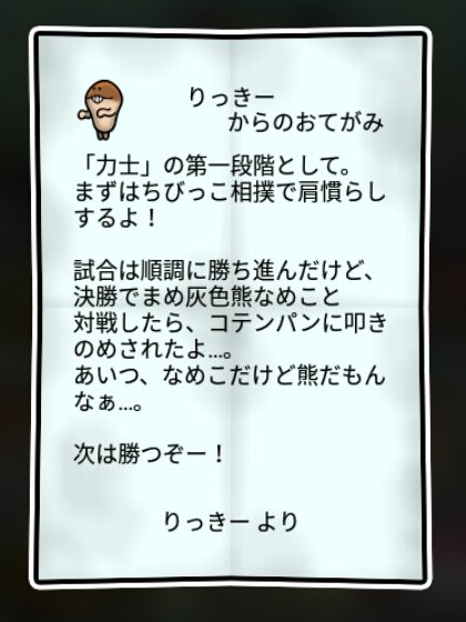 まめおおなめこ すばやさ2
