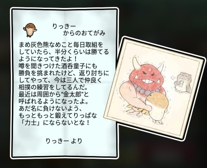 まめおおなめこ すばやさ3