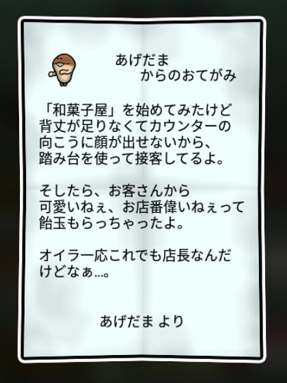 まめおおなめこ しぶとさ2