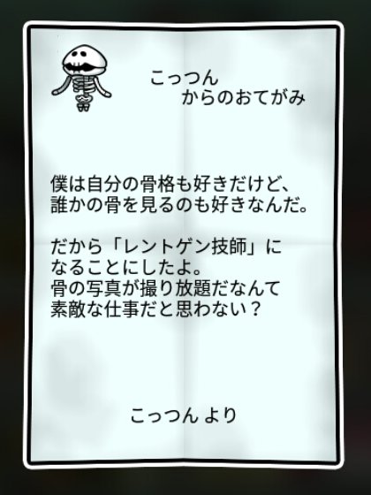 ホネなめこ かしこさ1