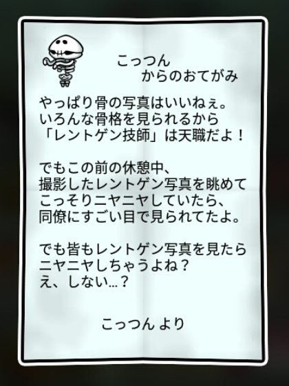 ホネなめこ かしこさ2