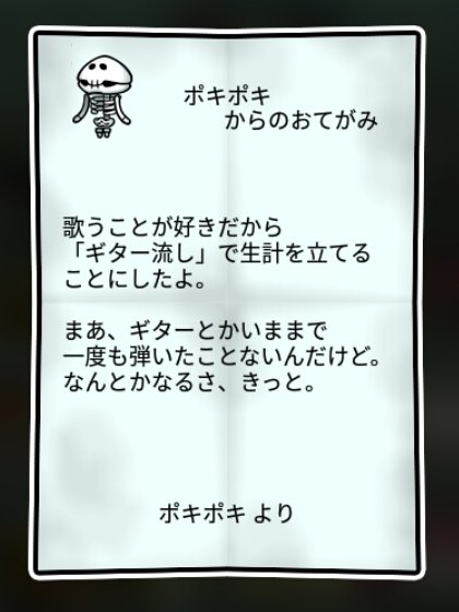 ホネなめこ 無印1