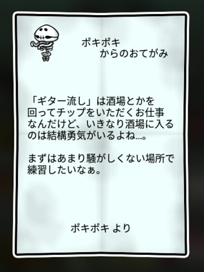 ホネなめこ 無印2