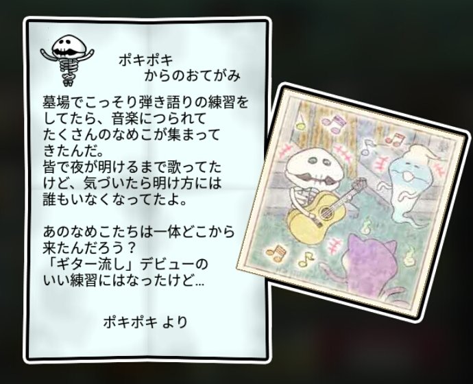 ホネなめこ 無印3