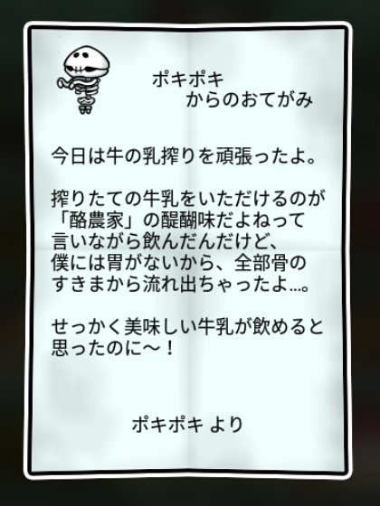ホネなめこ しぶとさ2
