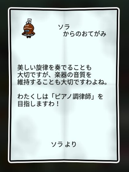 チェレスタなめこ かしこさ1