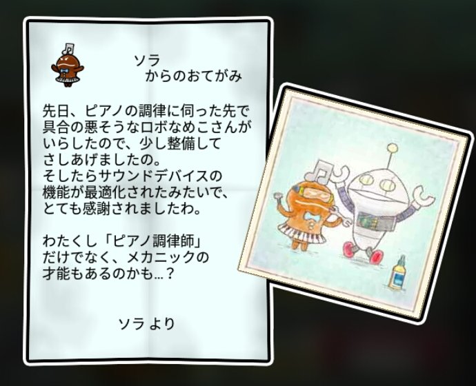 チェレスタなめこ かしこさ3