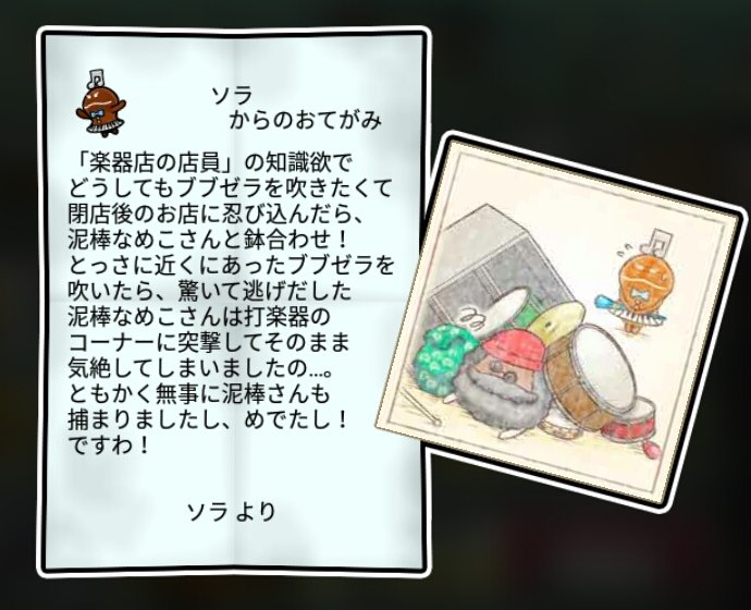 チェレスタなめこ すばやさ3