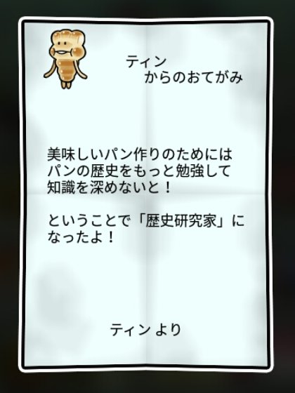 パンなめこ かしこさ1
