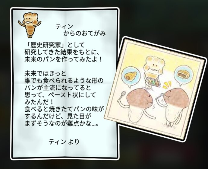パンなめこ かしこさ3
