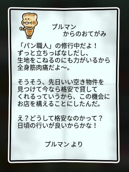 パンなめこ すばやさ2
