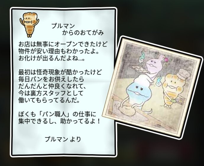 パンなめこ すばやさ3