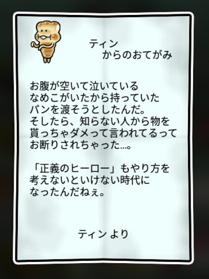 パンなめこ しぶとさ2