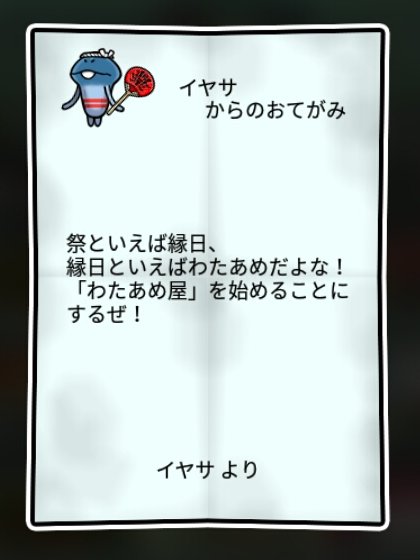 祭りなめこ しぶとさ1