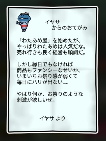 祭りなめこ しぶとさ2