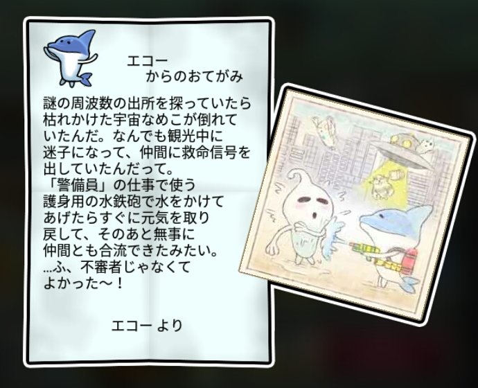 イルカなめこ しぶとさ3