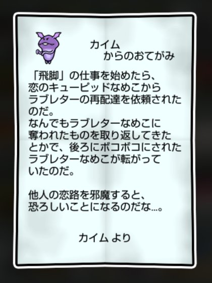 使い魔なめこ すばやさ2