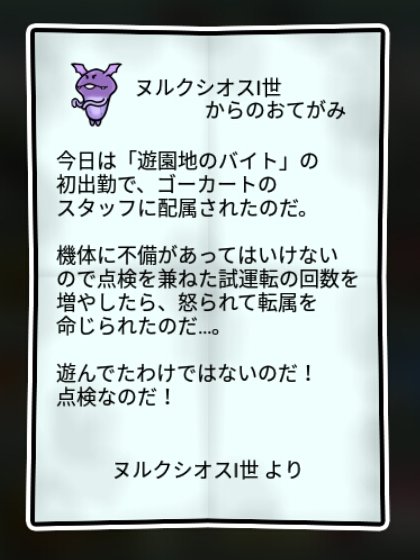 使い魔なめこ 無印2