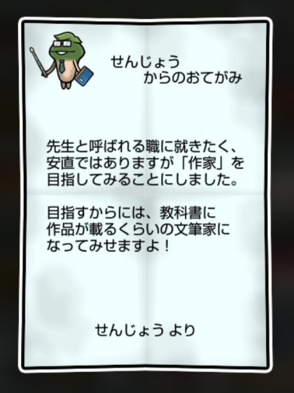 なめこ先生 かしこさ1