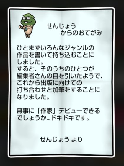 なめこ先生 かしこさ2