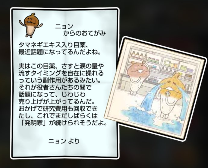 タマネギなめこ かしこさ3