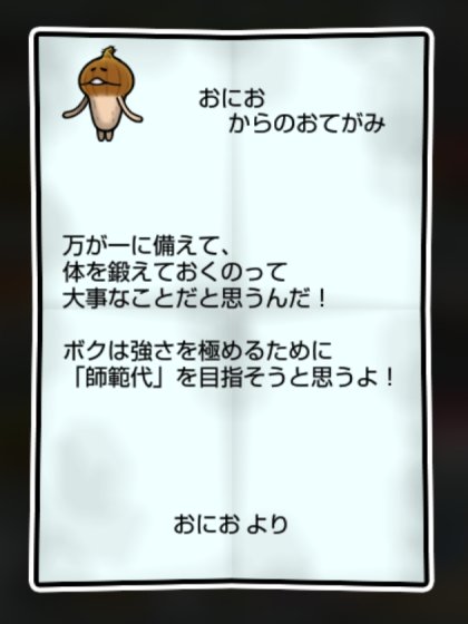 タマネギなめこ すばやさ1
