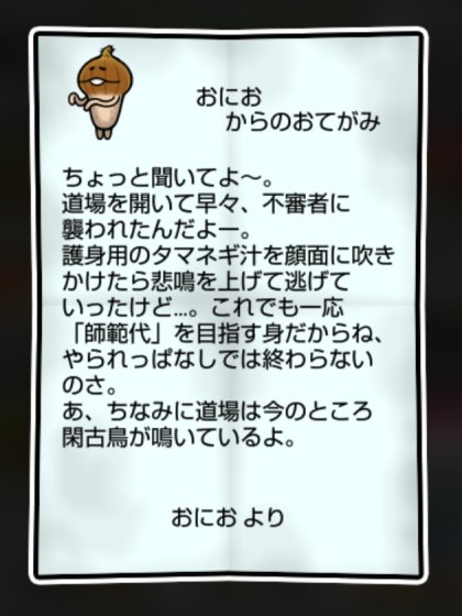 タマネギなめこ すばやさ2