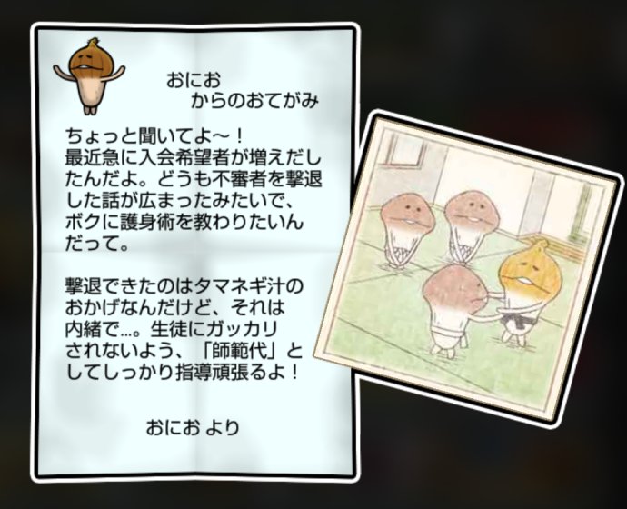 タマネギなめこ すばやさ3