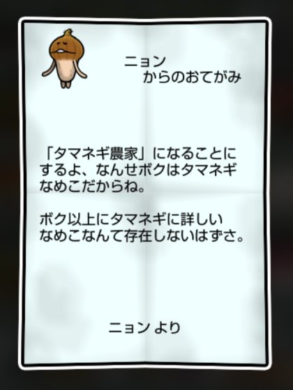 タマネギなめこ しぶとさ1