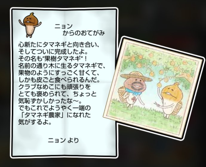 タマネギなめこ しぶとさ3