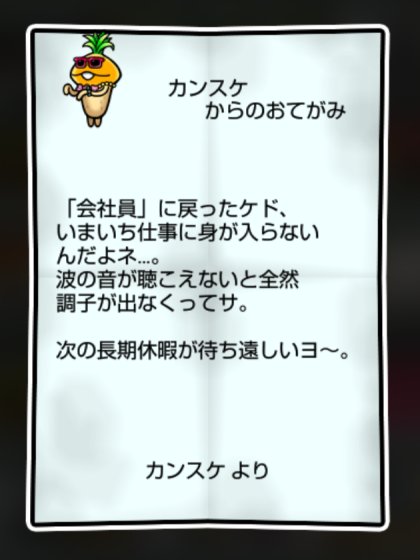 トロピカルなめこ かしこさ2