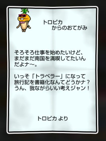 トロピカルなめこ すばやさ1