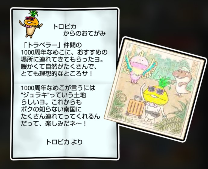 トロピカルなめこ すばやさ3