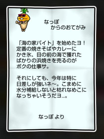 トロピカルなめこ 無印2