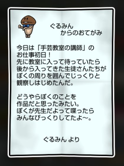ぬいぐるみなめこ かしこさ2