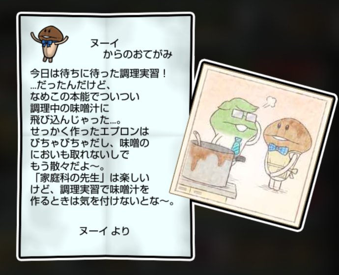 ぬいぐるみなめこ すばやさ3
