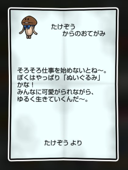 ぬいぐるみなめこ 無印1